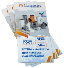 Брошюра "Системы канализации"