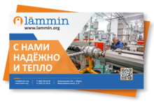 Презентация компании ЛАММИН